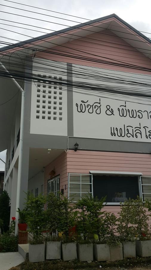 Patchy & Ppraw Family Hotel Ubon Ratchathani Exterior photo